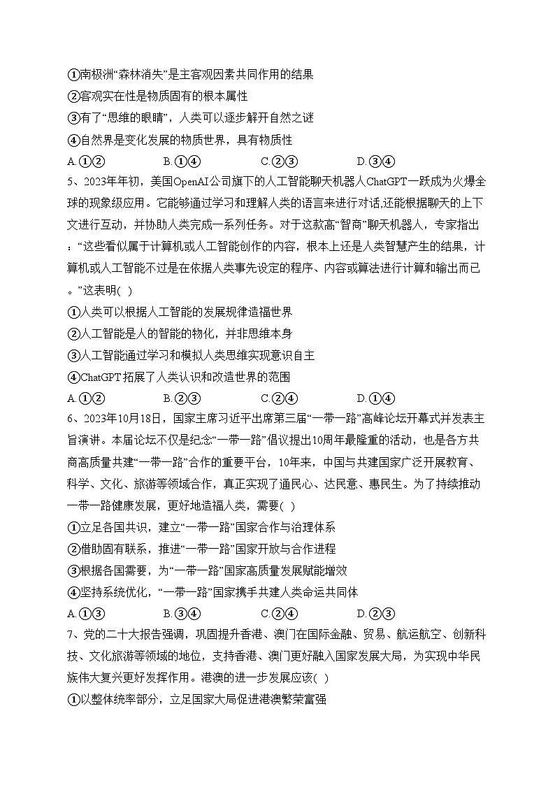 福建省三明地区部分高中2023-2024学年高二上学期期中联考政治试卷(含答案)第2页