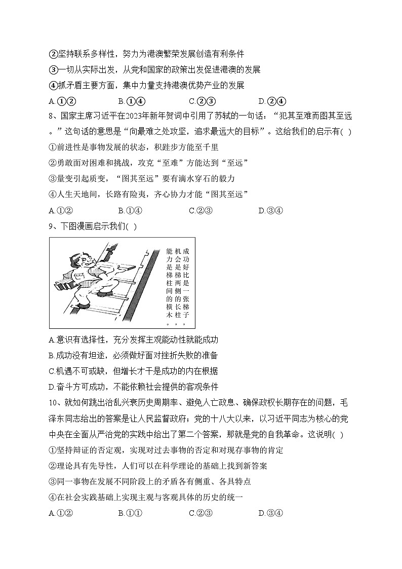 福建省三明地区部分高中2023-2024学年高二上学期期中联考政治试卷(含答案)第3页