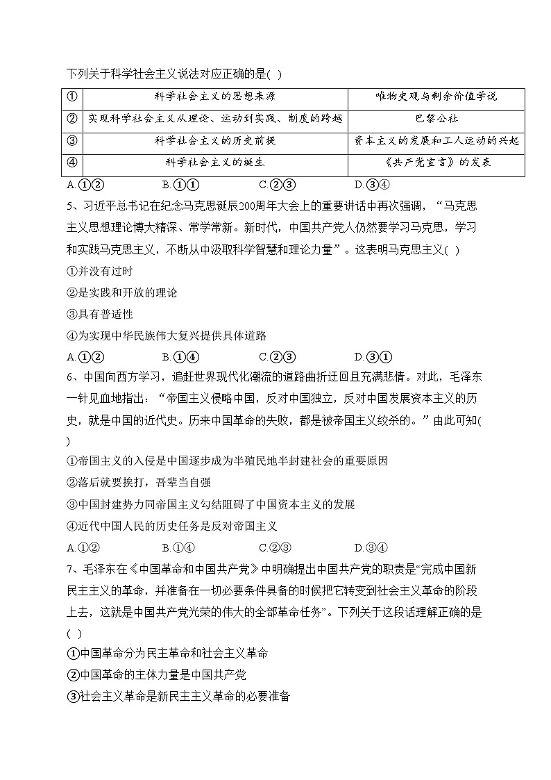 湖南省三湘名校2023-2024学年高一上学期期中联合考试政治试卷(含答案)第2页