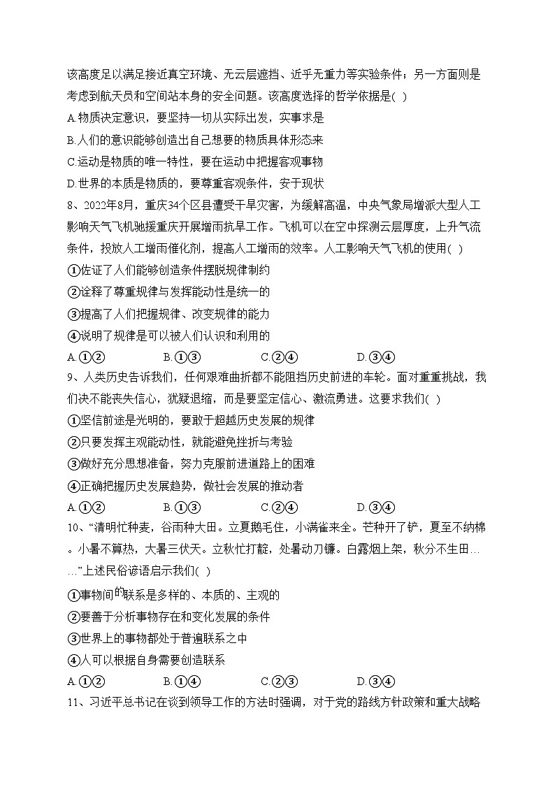 霍尔果斯市苏港中学2022-2023学年高二上学期期中政治试卷(含答案)第3页