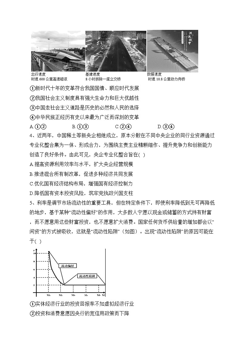 江苏省淮安市多校2024届高三上学期期中联考政治试卷(含答案)02