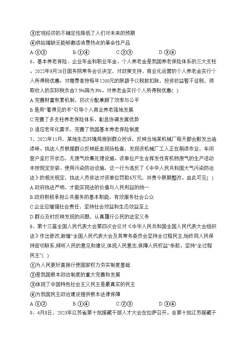 江苏省淮安市多校2024届高三上学期期中联考政治试卷(含答案)03