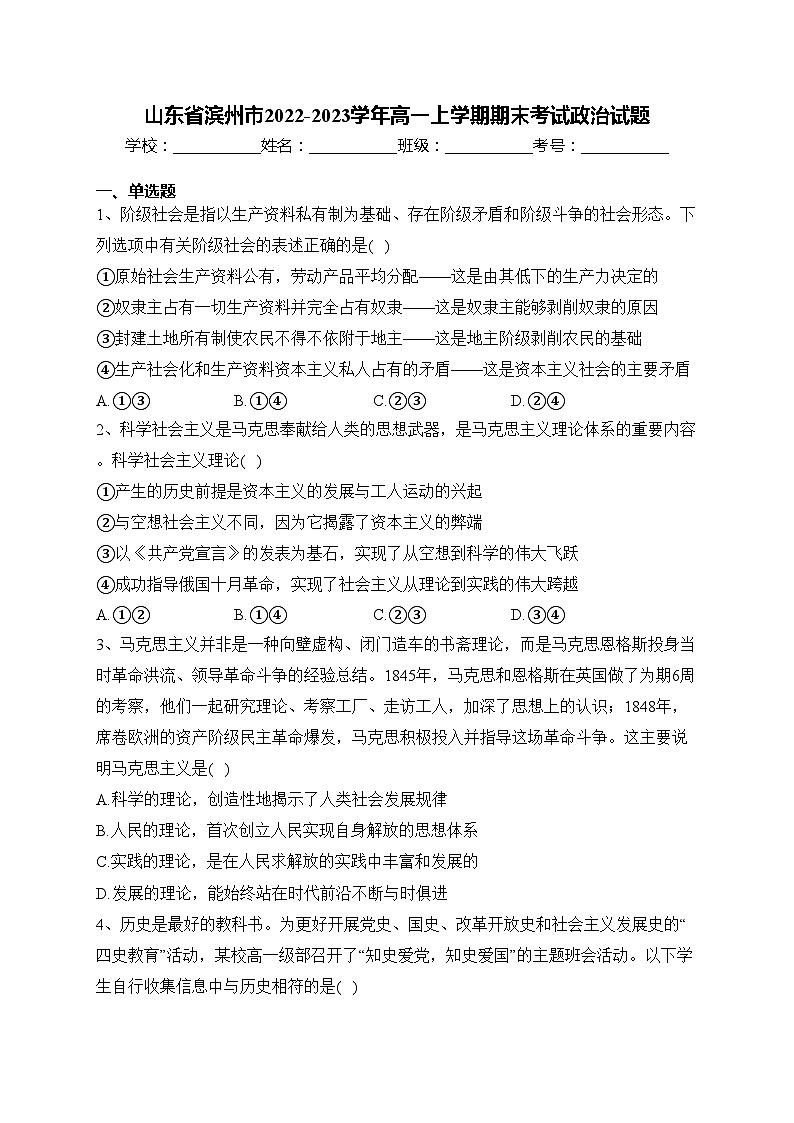 山东省滨州市2022-2023学年高一上学期期末考试政治试题(含答案)第1页
