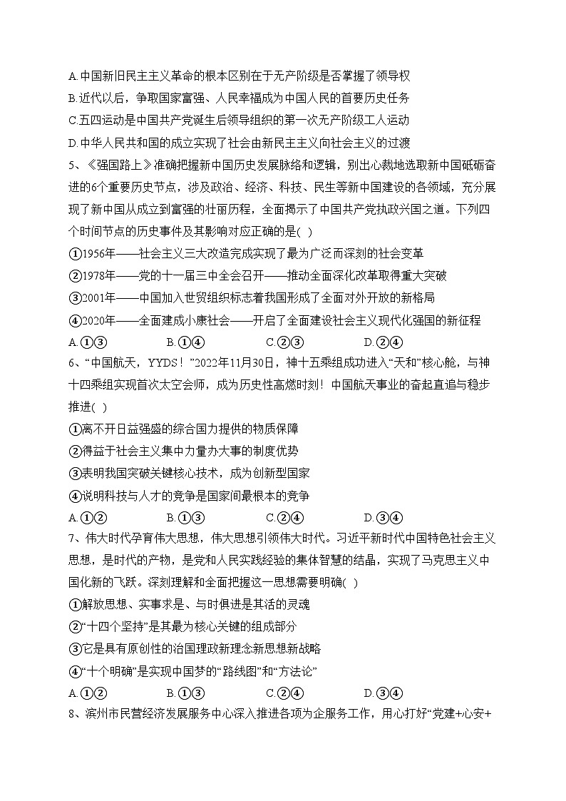 山东省滨州市2022-2023学年高一上学期期末考试政治试题(含答案)第2页