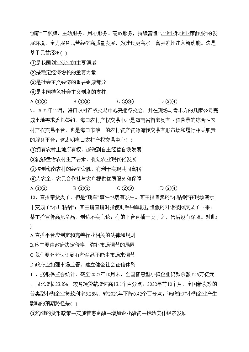 山东省滨州市2022-2023学年高一上学期期末考试政治试题(含答案)第3页
