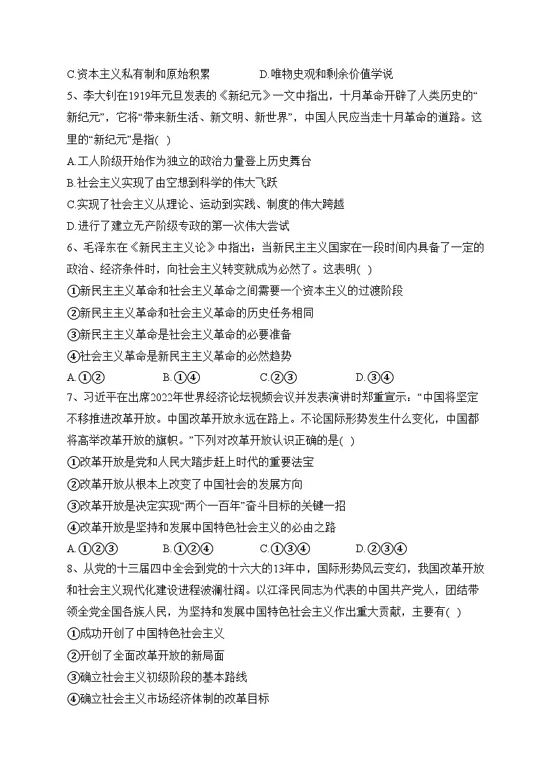 山东省临沂市2022-2023学年高一上学期期末学科素养水平检测政治试题(含答案)02