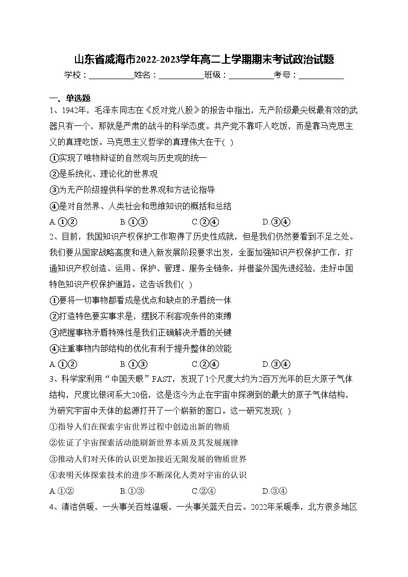 山东省威海市2022-2023学年高二上学期期末考试政治试题(含答案)第1页