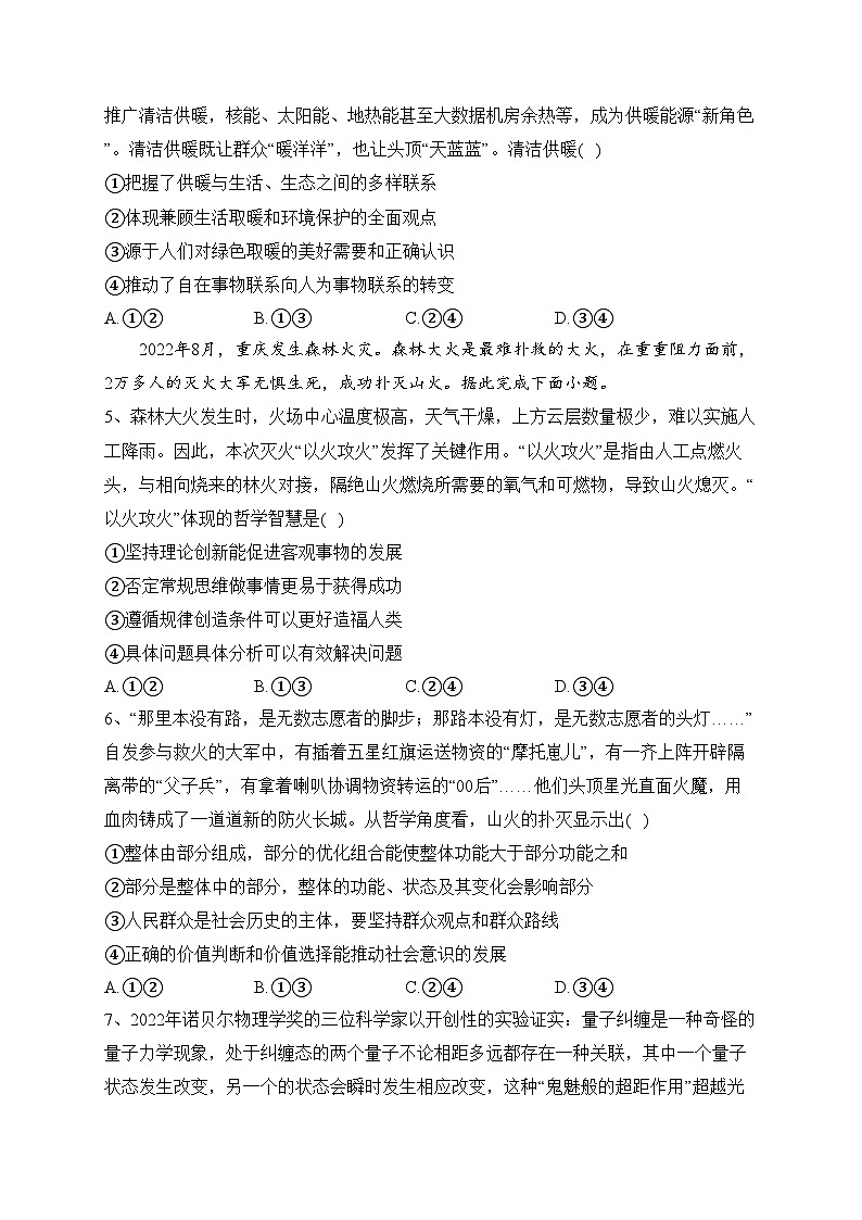 山东省威海市2022-2023学年高二上学期期末考试政治试题(含答案)第2页