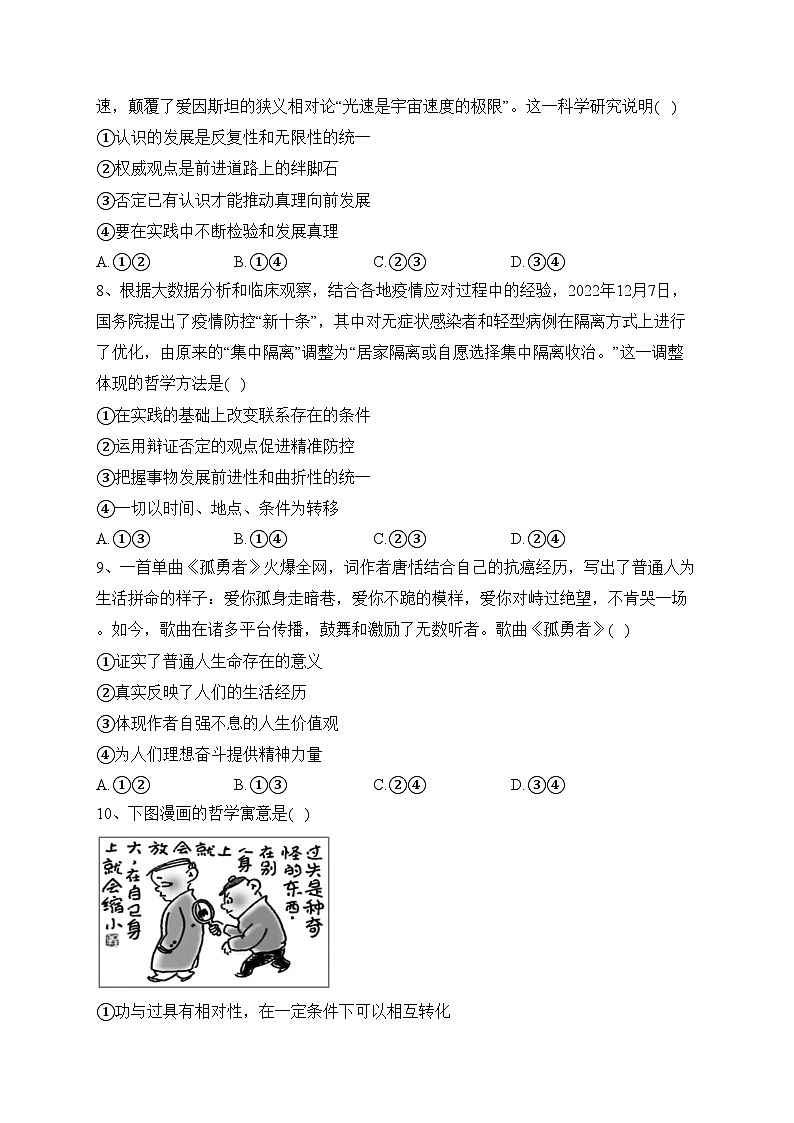 山东省威海市2022-2023学年高二上学期期末考试政治试题(含答案)第3页