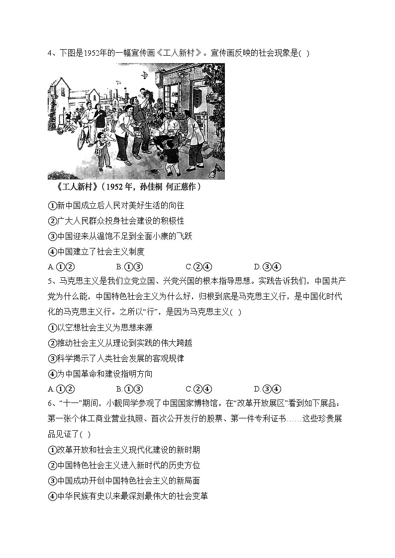 山东省威海市2022-2023学年高一上学期期末考试政治试题(含答案)02