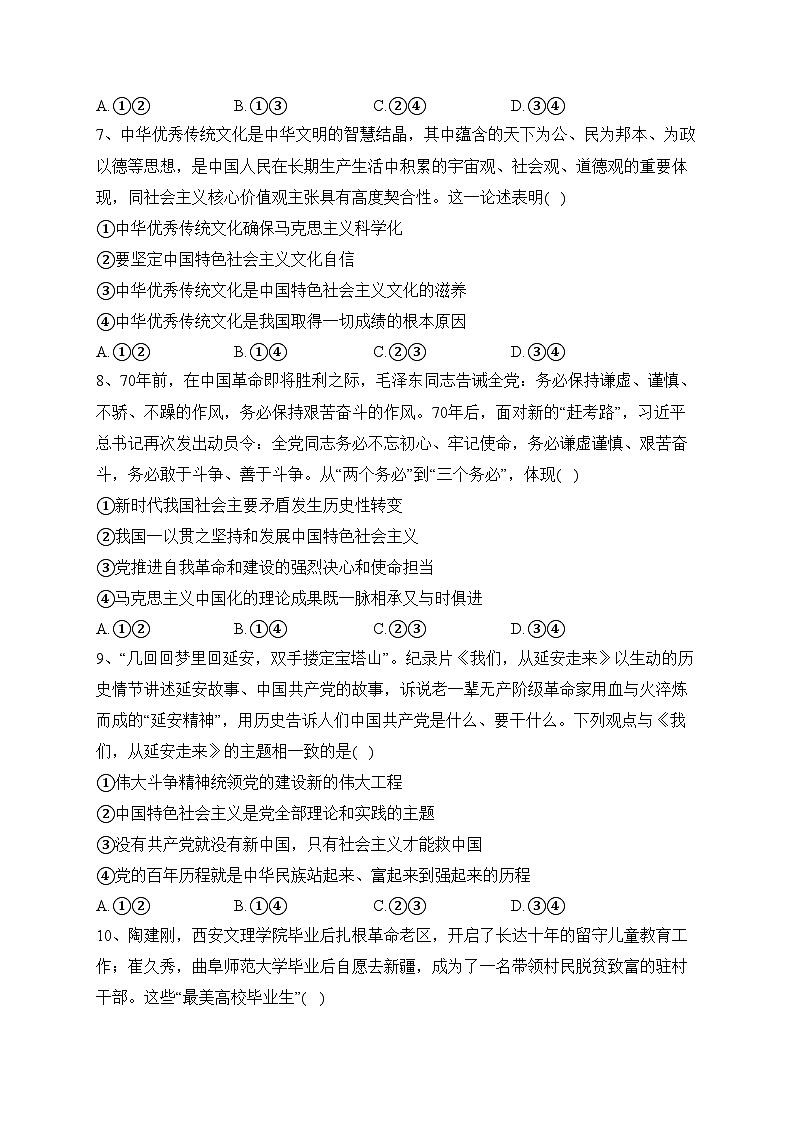 山东省威海市2022-2023学年高一上学期期末考试政治试题(含答案)03