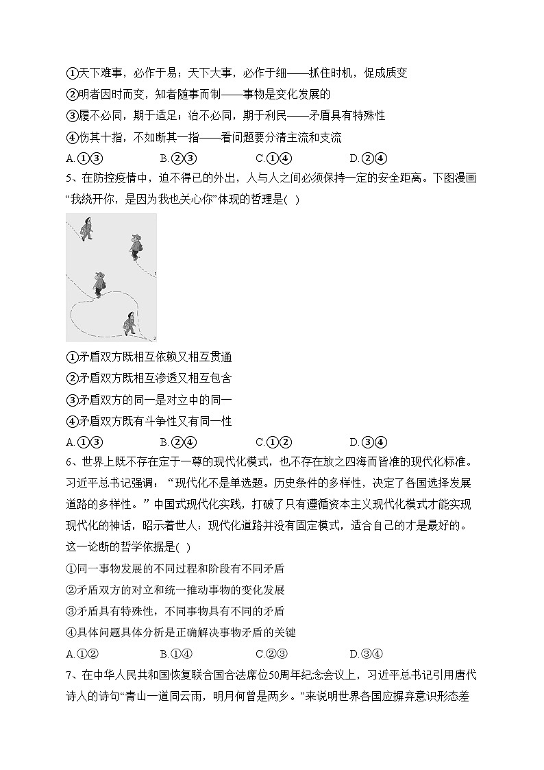 山东省枣庄市2022-2023学年高二上学期期末考试政治试题(含答案)第2页