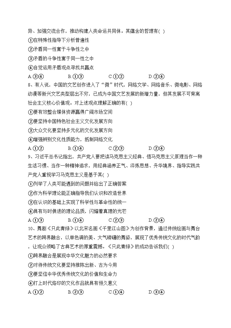 山东省枣庄市2022-2023学年高二上学期期末考试政治试题(含答案)第3页