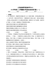 山东省淄博市临淄中学2022-2023学年高二上学期期末考试政治综合复习题（一）(含答案)