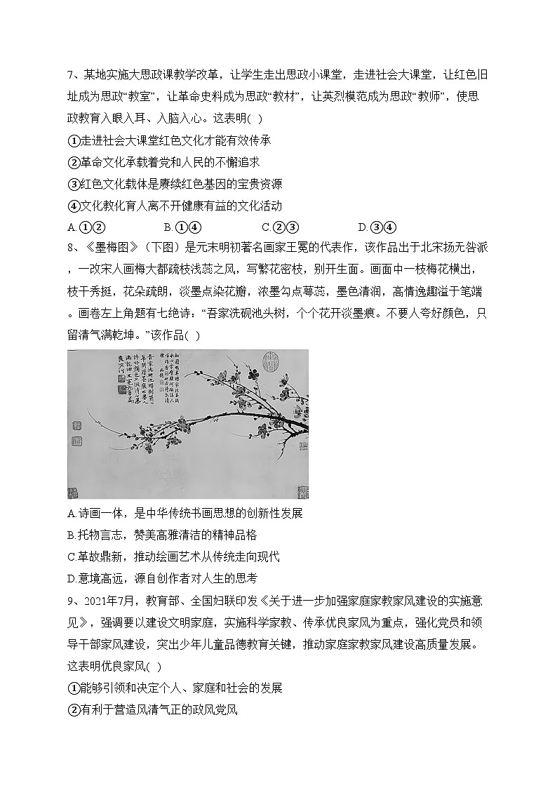 山东省淄博市临淄中学2022-2023学年高二上学期期末考试政治综合复习题（一）(含答案)第3页