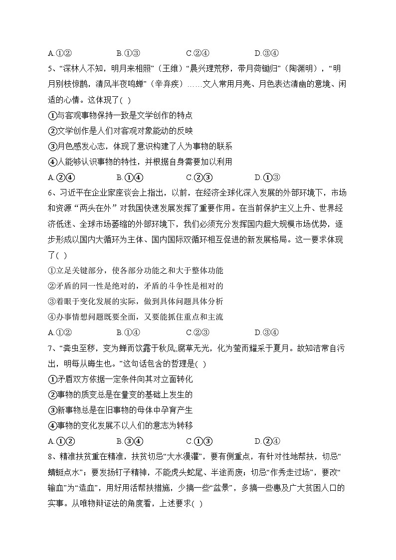 四川省泸县第四中学2023-2024学年高二上学期12月月考政治试卷(含答案)02