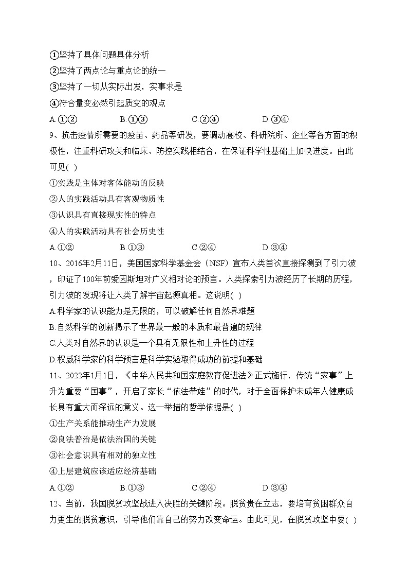 四川省泸县第四中学2023-2024学年高二上学期12月月考政治试卷(含答案)03