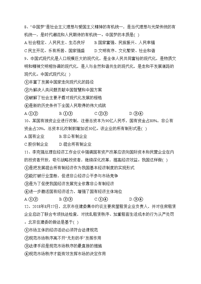 四川省泸县第四中学2023-2024学年高一上学期12月月考政治试卷(含答案)第3页