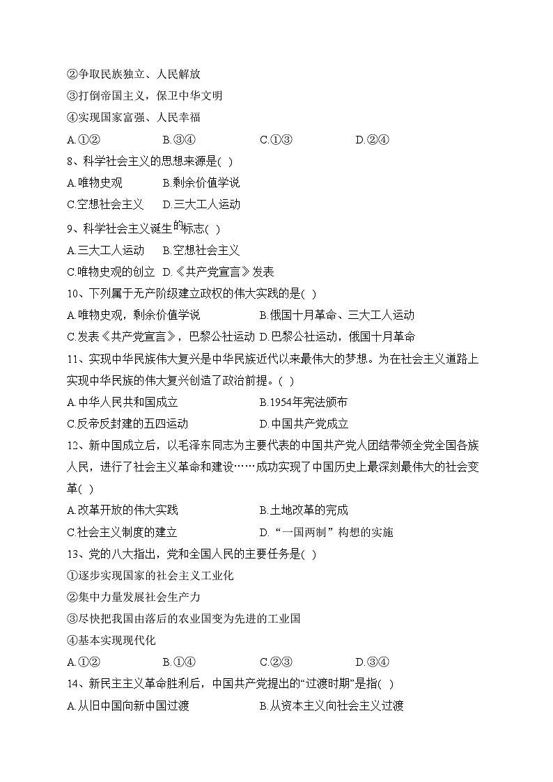 新疆喀什地区疏勒县三校2023-2024学年高一上学期期中联考政治试卷(含答案)02