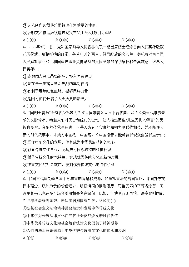 新疆维吾尔自治区乌鲁木齐市重点中学2022-2023学年高二上学期12月月考政治试卷(含答案)第2页