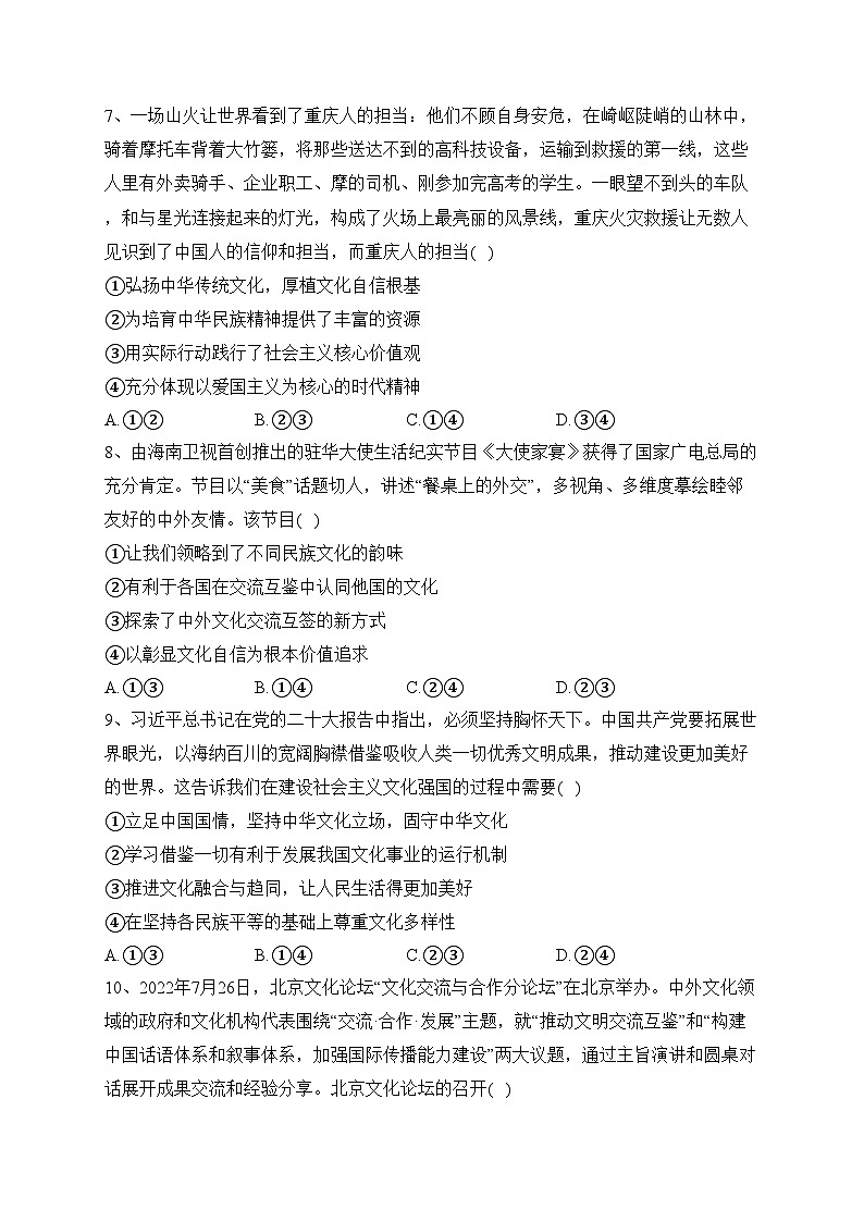 新疆维吾尔自治区乌鲁木齐市重点中学2022-2023学年高二上学期12月月考政治试卷(含答案)第3页