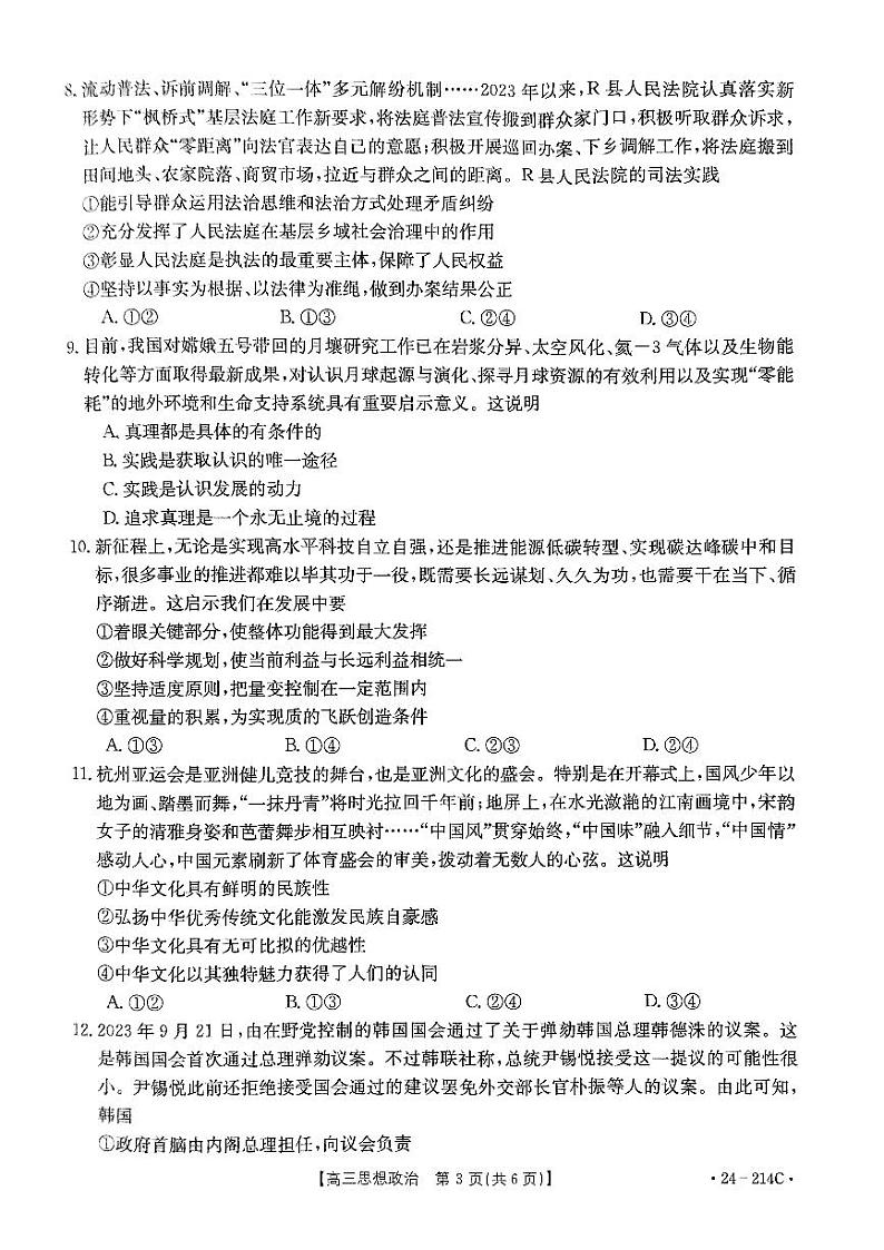 2024届贵州省黔东南苗族侗族自治州高三上学期一模政治试题03