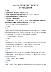 2023年12月浙江省普通高中学业水平适应性考试政治试题（Word版附解析）