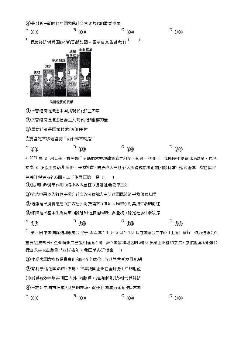 福建省德化一中、永安一中、漳平一中三校协作2023-2024学年高三上学期12月联考政治试题（Word版附答案）02