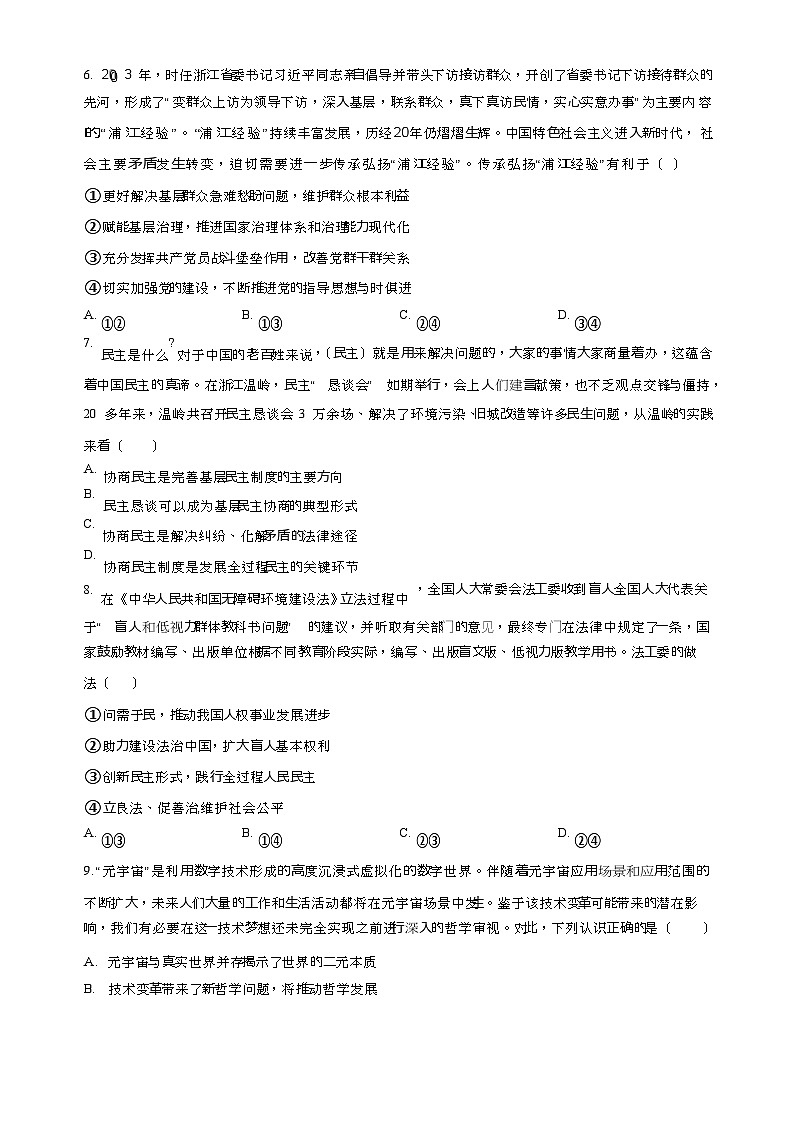 福建省德化一中、永安一中、漳平一中三校协作2023-2024学年高三上学期12月联考政治试题（Word版附答案）03