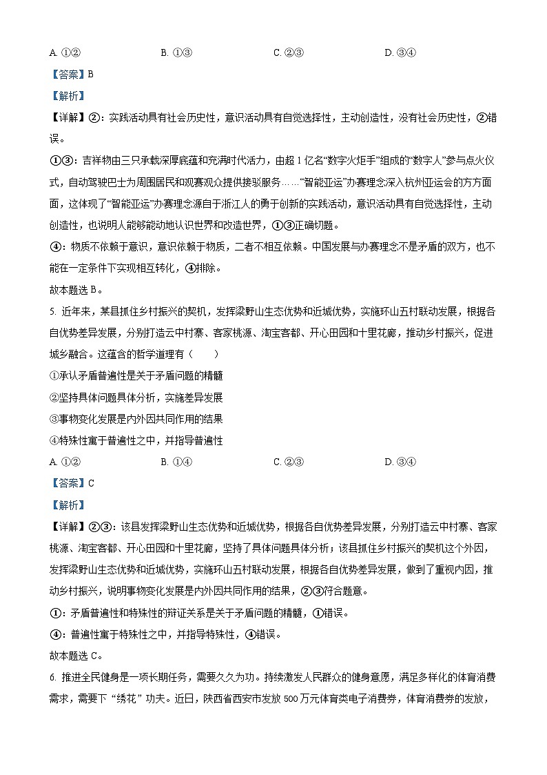 福建省德化一中、永安一中、漳平一中三校协作2023-2024学年高二上学期12月联考政治试题（Word版附解析）03