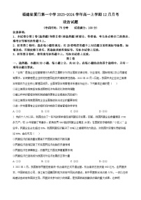 福建省厦门第一中学2023-2024学年高一上学期12月月考政治试题（Word版附解析）