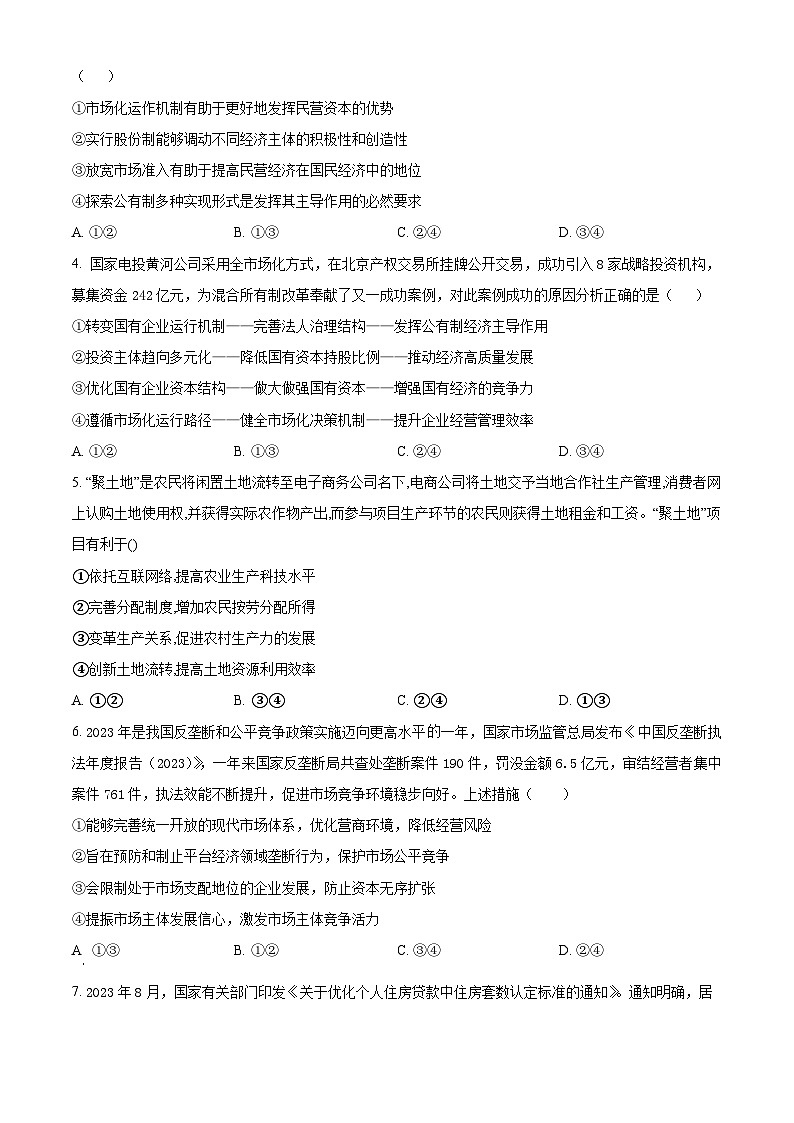 福建省厦门第一中学2023-2024学年高一上学期12月月考政治试题（Word版附解析）02