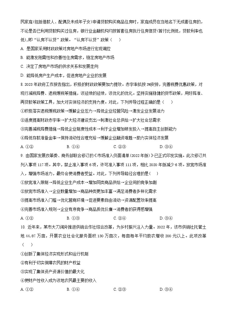 福建省厦门第一中学2023-2024学年高一上学期12月月考政治试题（Word版附解析）03