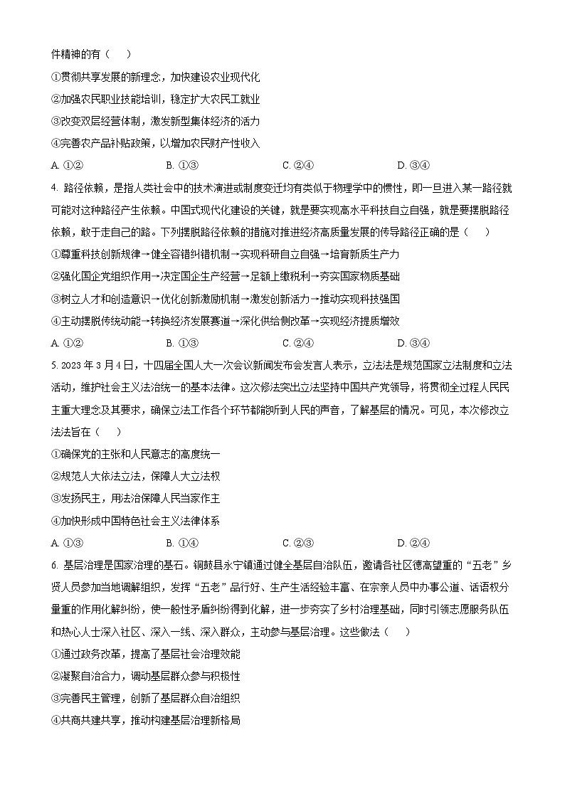 河北省承德市重点高中联谊校2023-2024学年高二上学期12月联考政治试题（Word版附解析）02