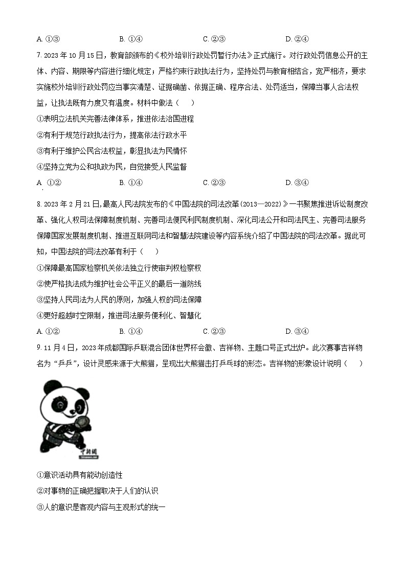 河北省承德市重点高中联谊校2023-2024学年高二上学期12月联考政治试题（Word版附解析）03