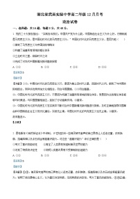 湖北省武昌实验中学2023-2024学年高二上学期12月月考政治试题（Word版附解析）