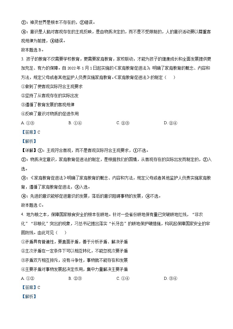 湖北省武昌实验中学2023-2024学年高二上学期12月月考政治试题（Word版附解析）第2页
