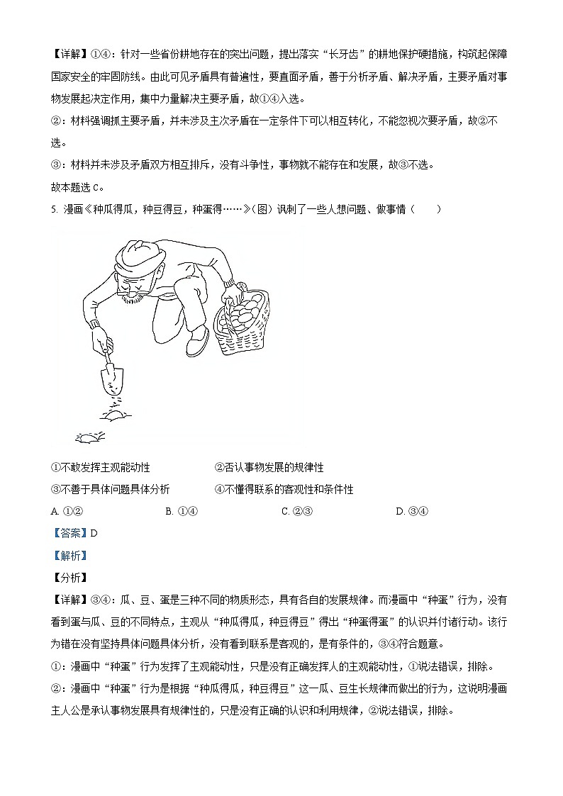湖北省武昌实验中学2023-2024学年高二上学期12月月考政治试题（Word版附解析）第3页
