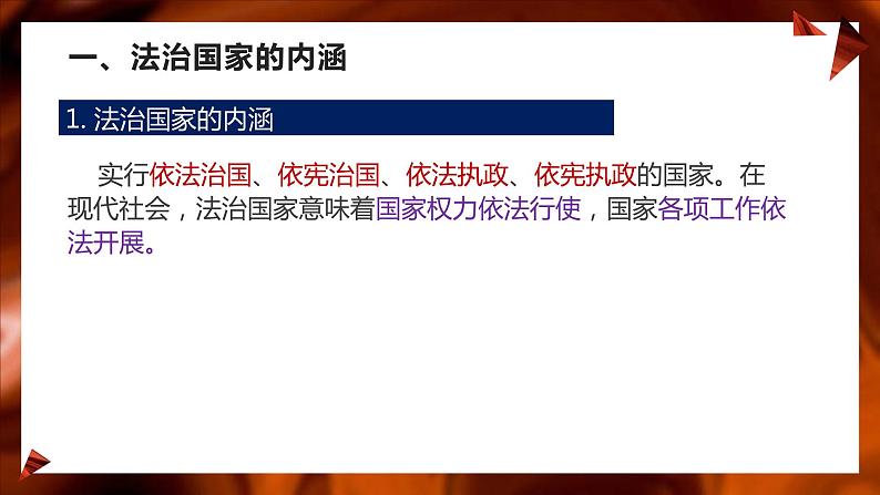 第八课   法治中国建设 课件-2024届高考政治一轮复习统编版必修三政治与法治05