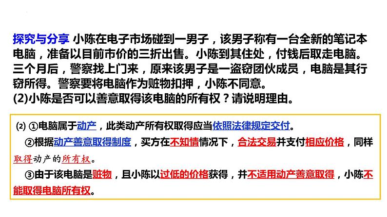 第二课 依法有效保护财产权课件-2024届高考政治一轮复习统编版选择性必修二法律与生活第7页