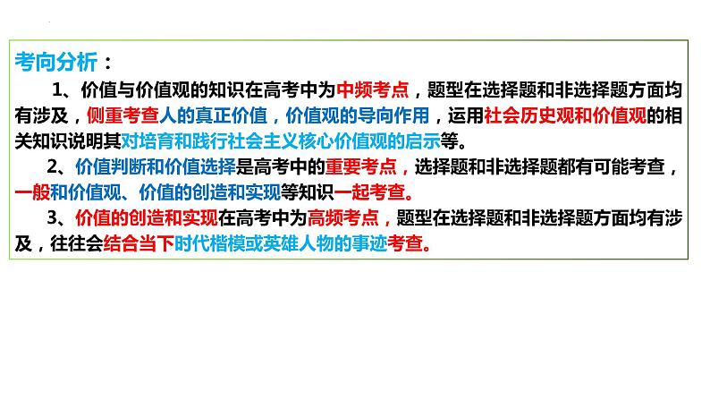 第六课 实现人生的价值课件-2024届高考政治一轮复习统编版必修四哲学与文化第3页