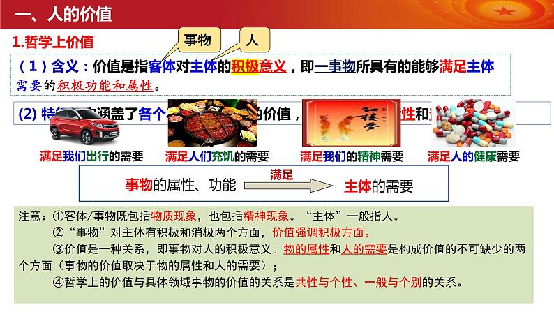 第六课 实现人生的价值课件-2024届高考政治一轮复习统编版必修四哲学与文化第5页