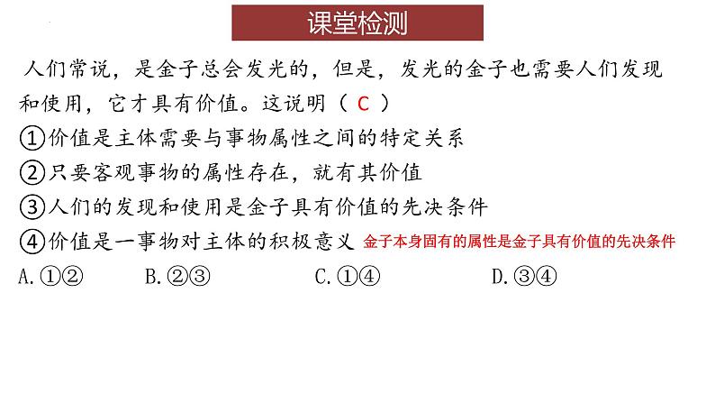 第六课 实现人生的价值课件-2024届高考政治一轮复习统编版必修四哲学与文化第6页