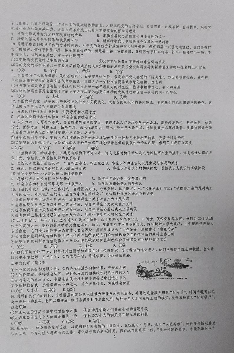 新疆建设兵团第三师图木舒克市第一中学2023-2024学年高二上学期第三次月考政治试题第2页