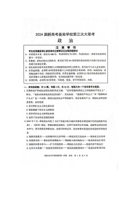 江苏省新高考基地学校2023-2024学年高三上学期12月第三次大联考政治试题