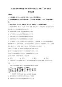 江苏省扬州市高邮市2023-2024学年高三上册12月月考政治模拟试题（附答案）