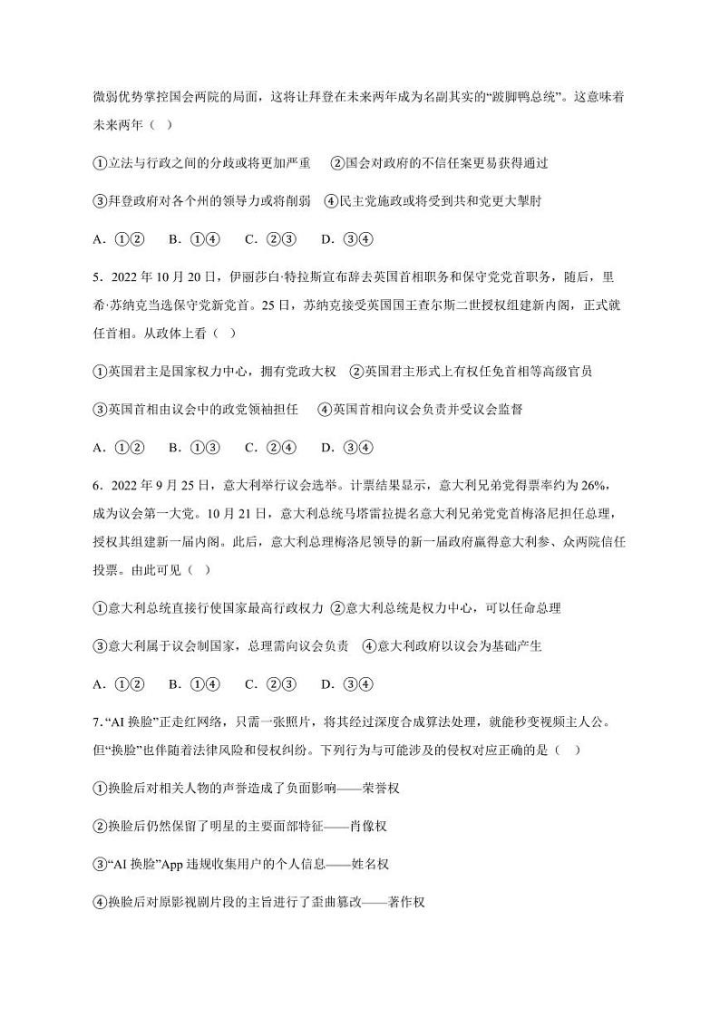 辽宁省大连市2023-2024学年高二上册期末模拟政治模拟试题（附答案）02