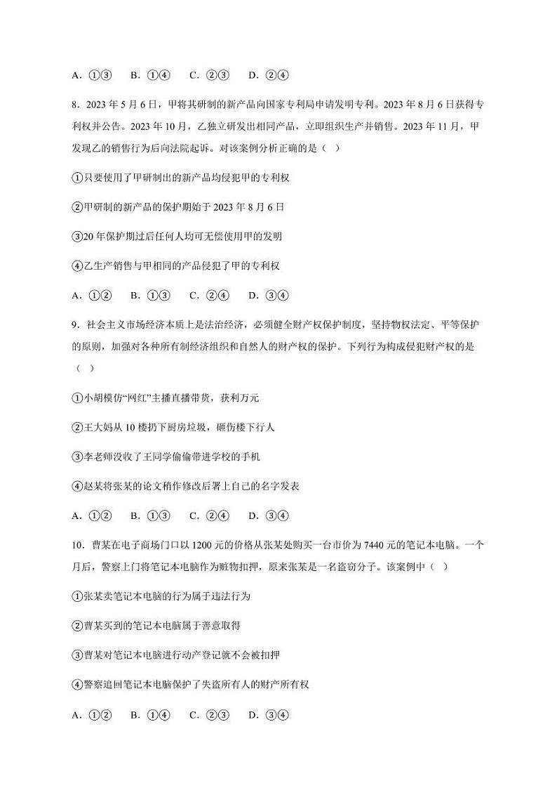 辽宁省大连市2023-2024学年高二上册期末模拟政治模拟试题（附答案）03