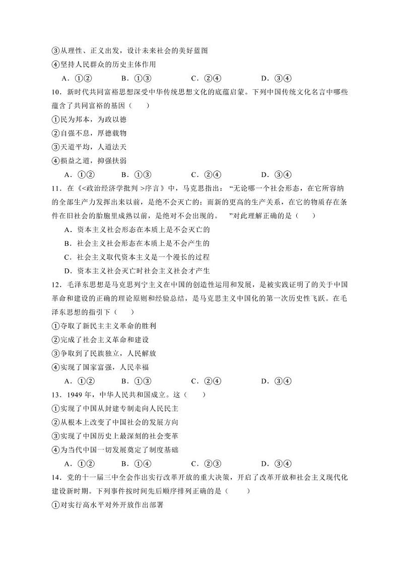 浙江省金华市2023-2024学年高一上册期末考试政治模拟试题（附答案）02