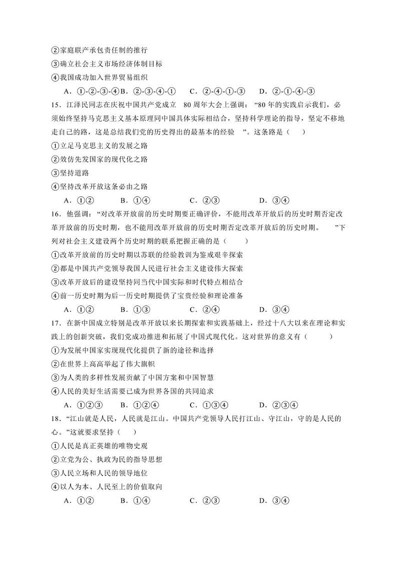 浙江省金华市2023-2024学年高一上册期末考试政治模拟试题（附答案）03